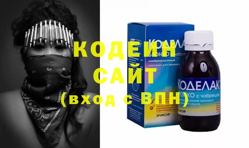 Codein напиток Lean (лин)  Вольск 